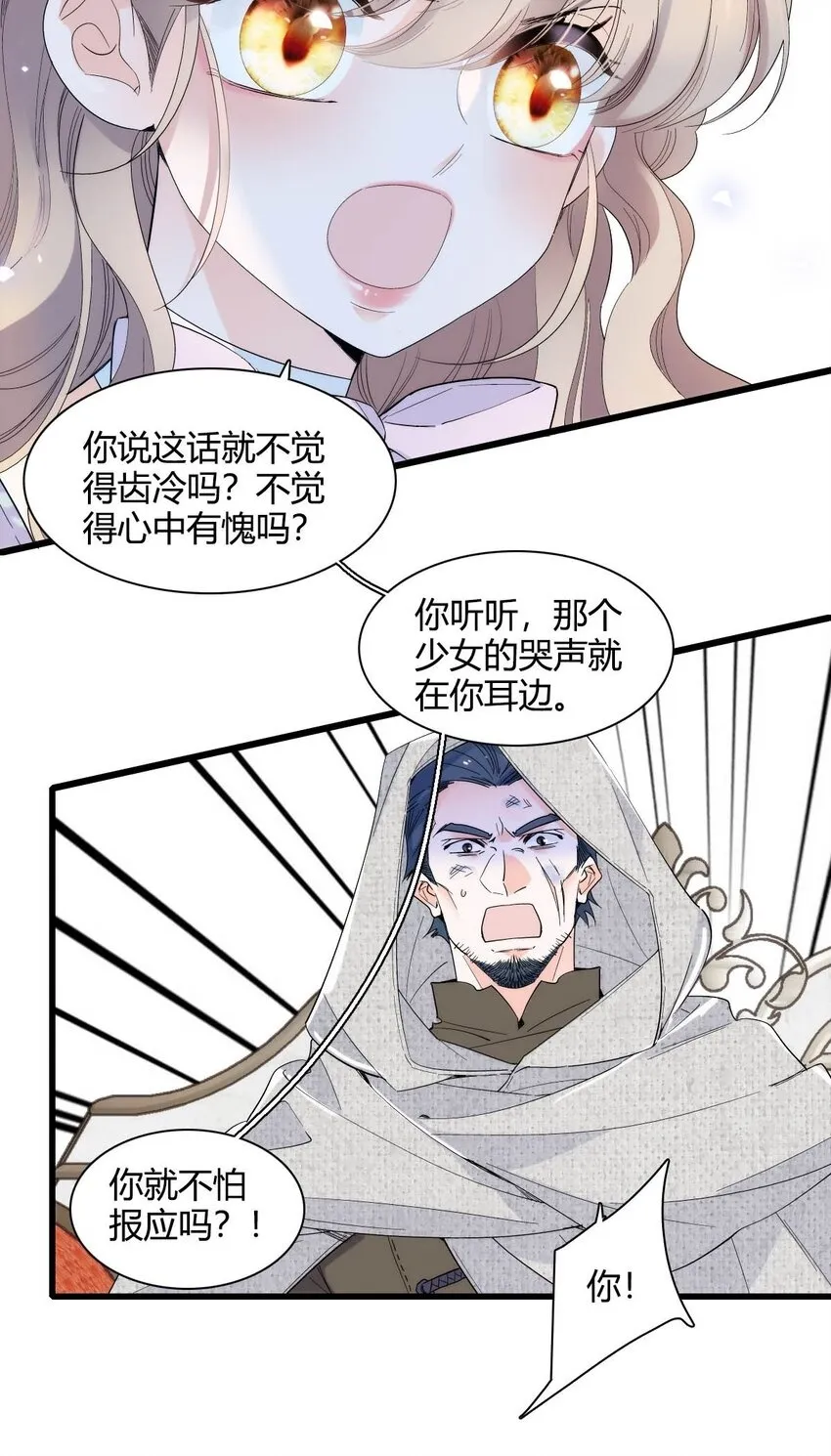 28 你就不怕报应么？31