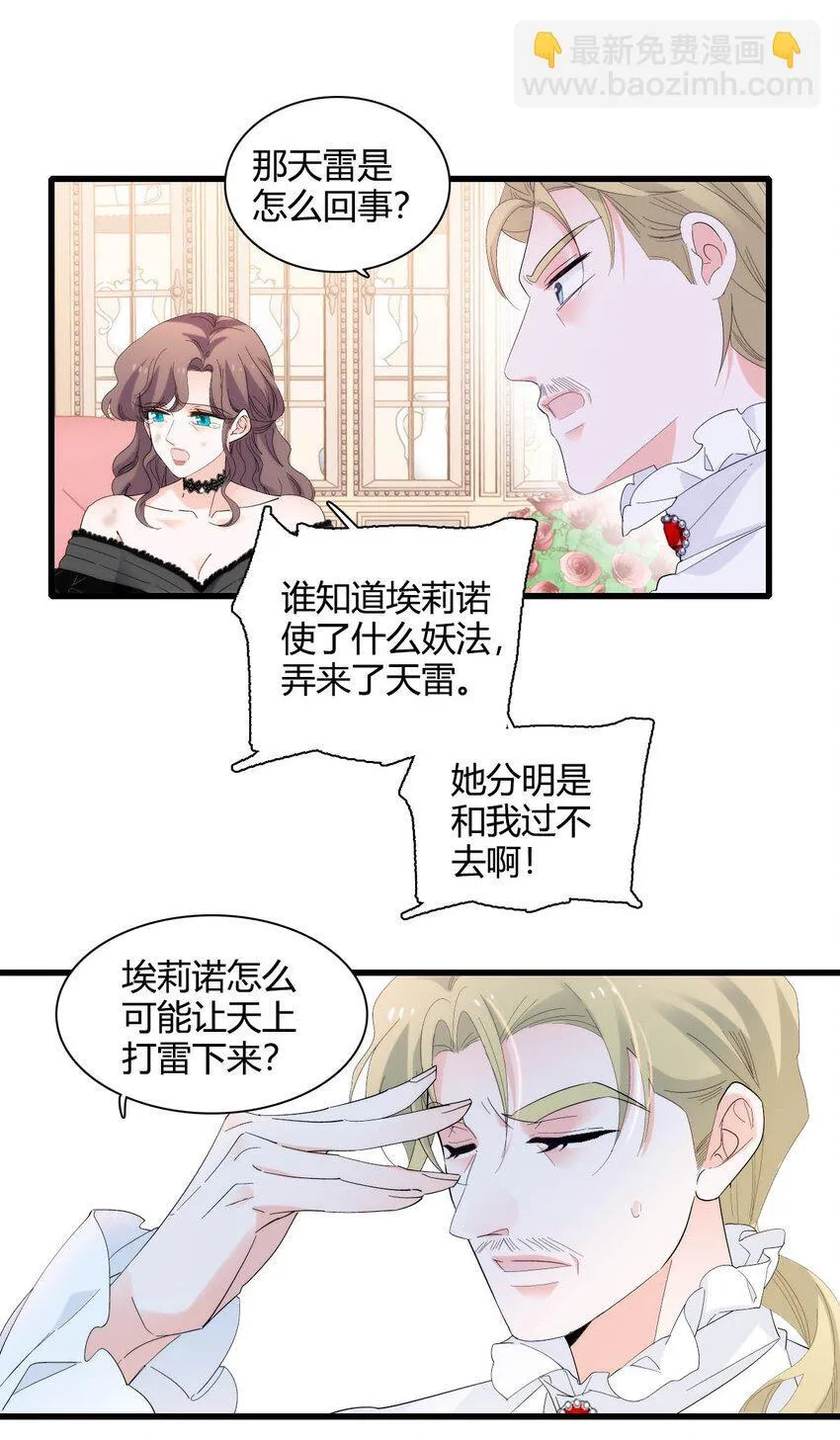 28 你就不怕报应么？6