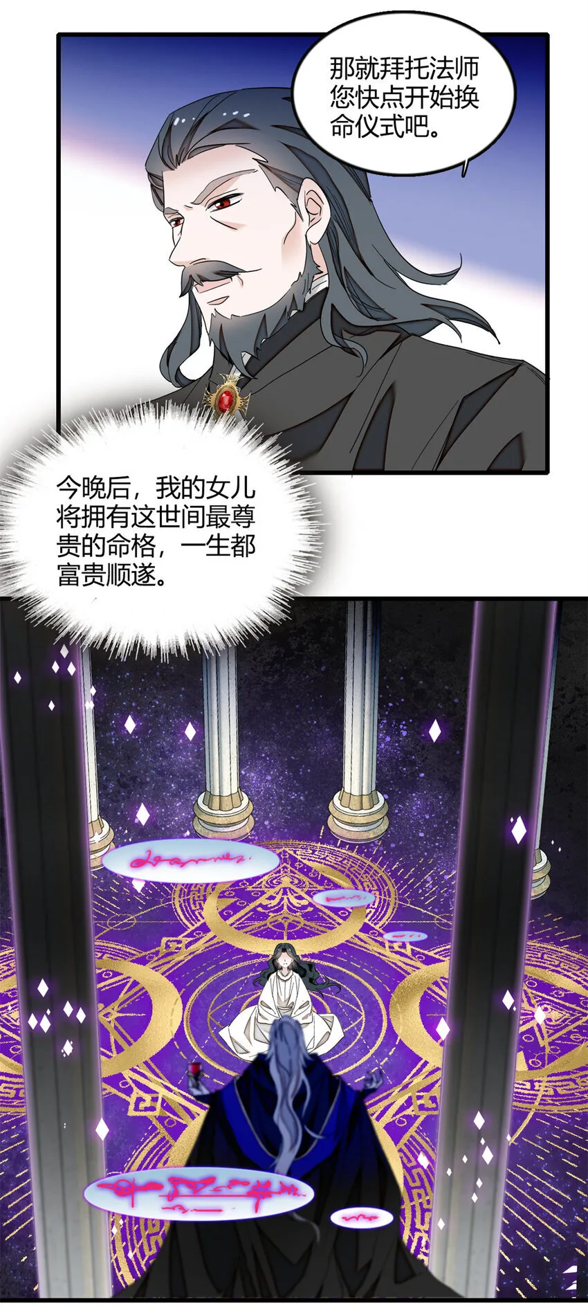 6 交换命格11