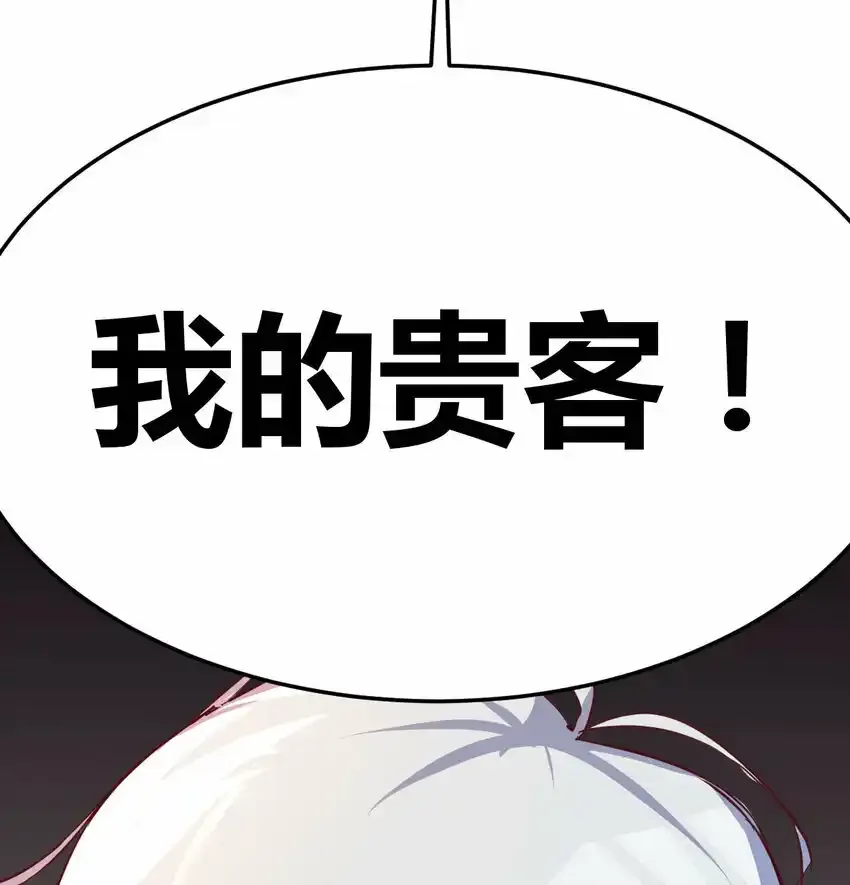 002 贵客的欢迎方式112