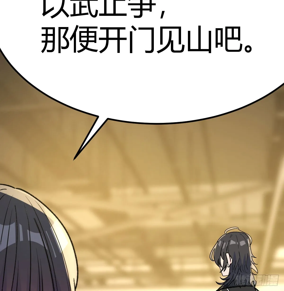 发动以武止争21