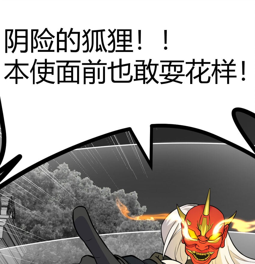 036 阴险的狐狸58