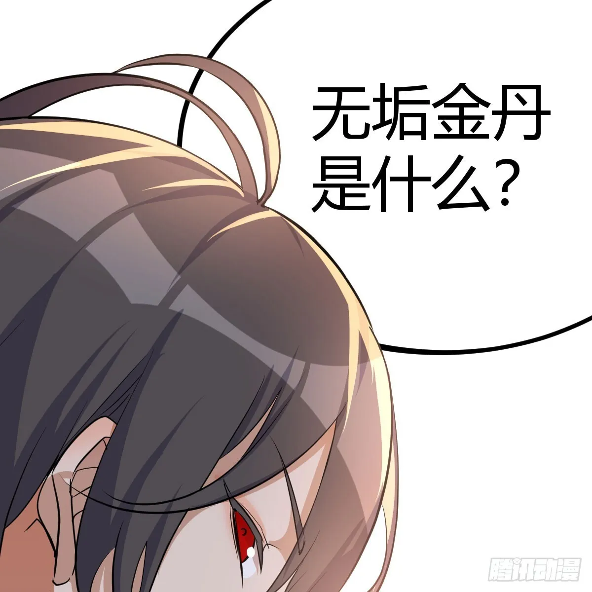 无垢金丹12