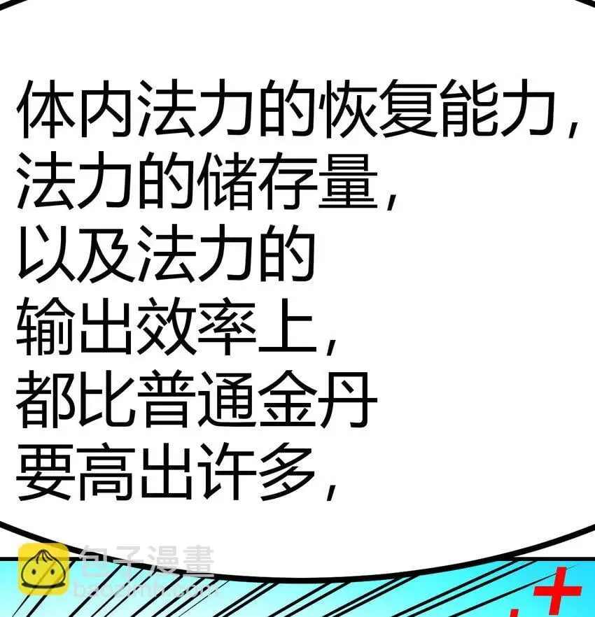 043 无垢金丹34