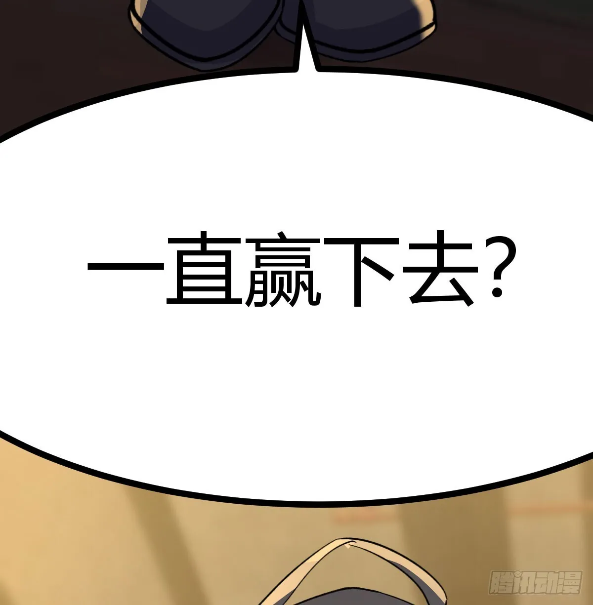 向死而生37