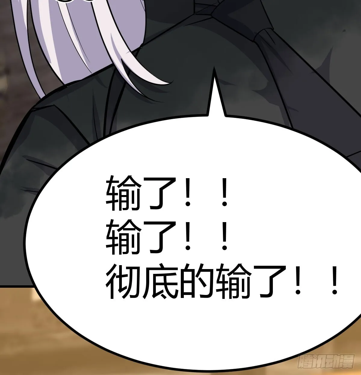 彻底输了33