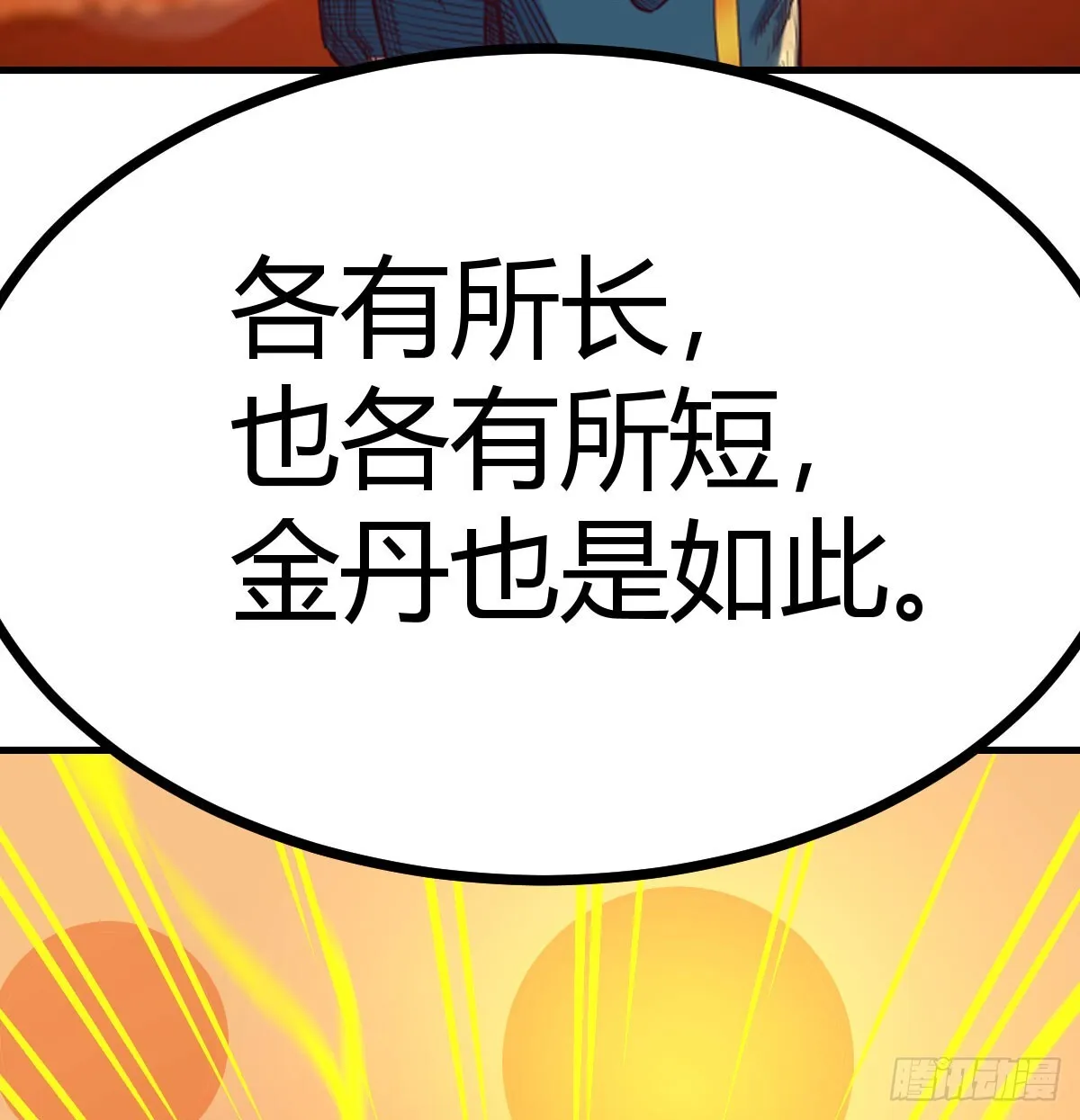 无垢金丹32