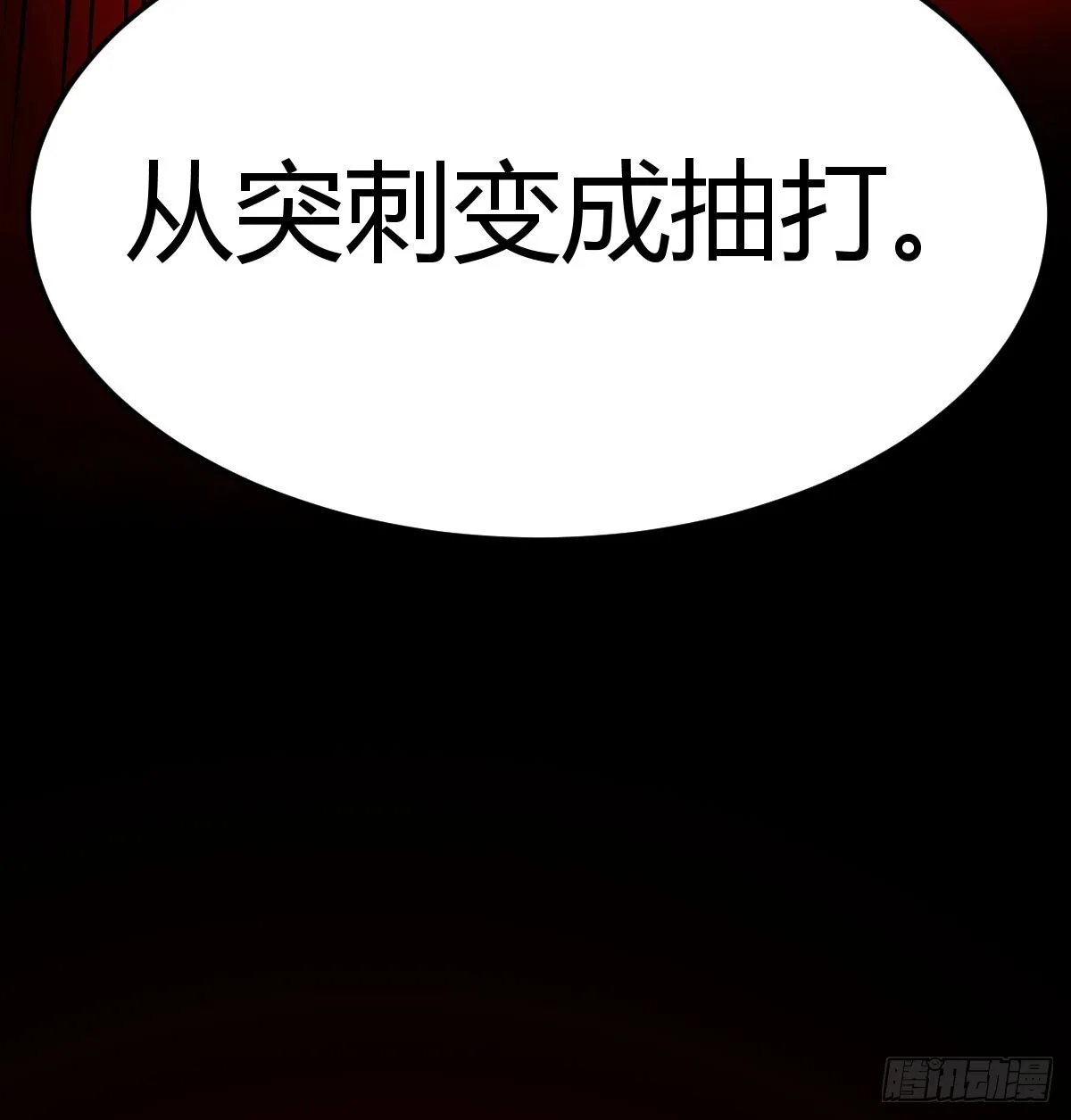 彻底输了80