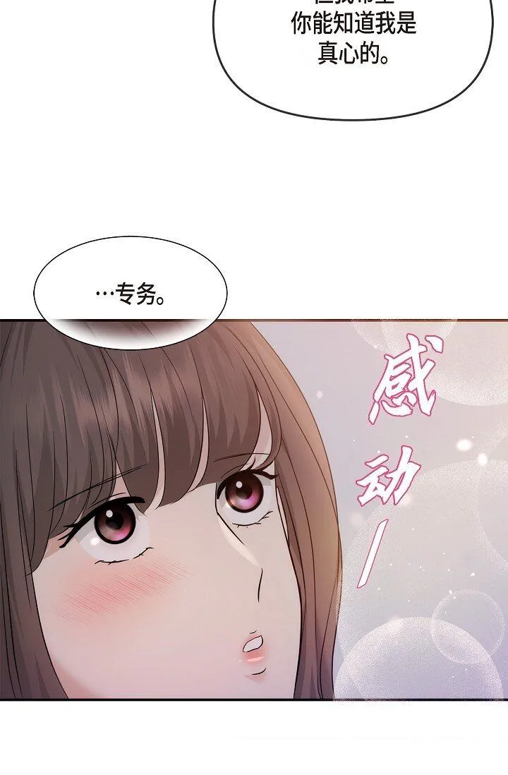 23 这该不会是梦吧？73