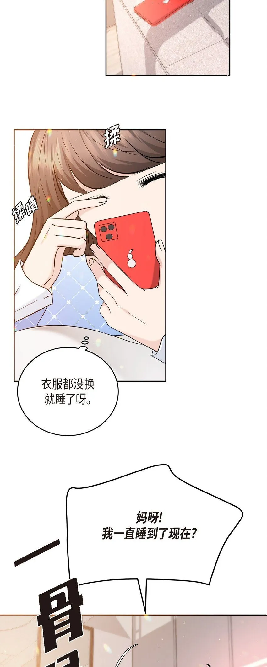 28 我不小心睡着了3