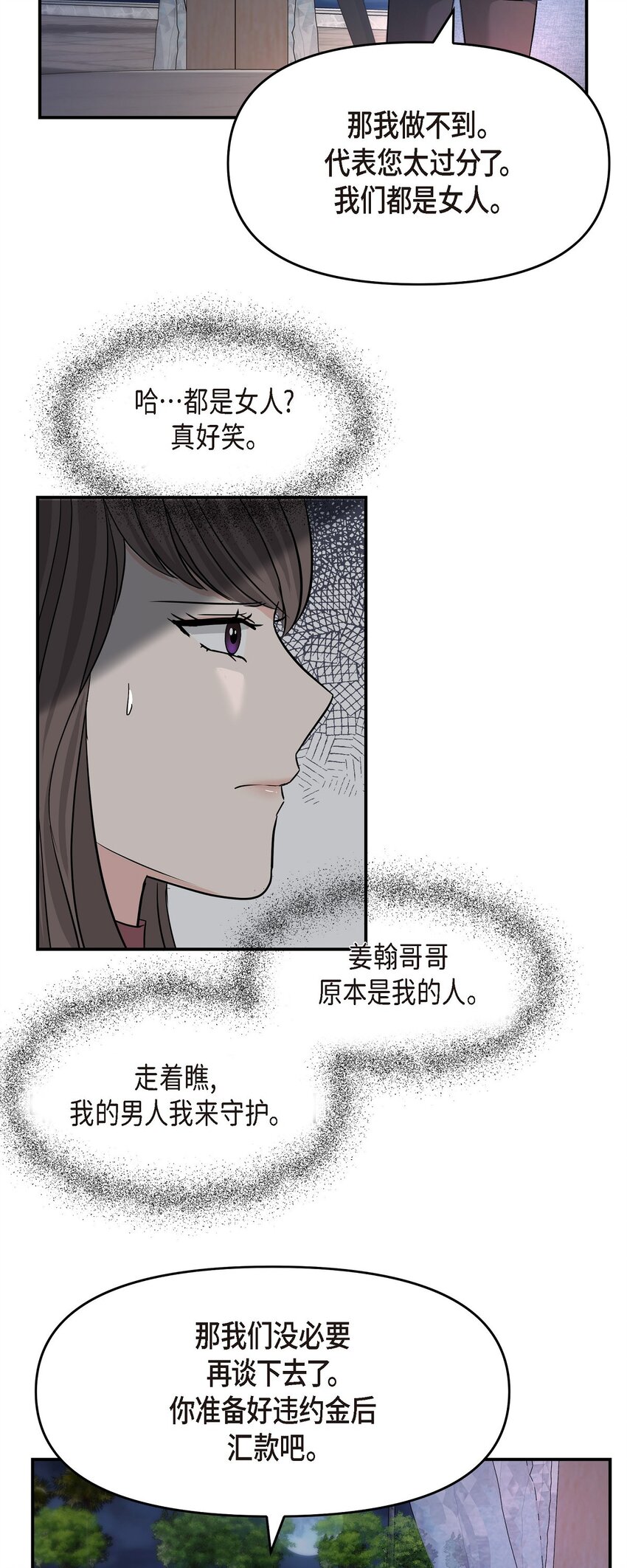 35 你别再对他投入感情76