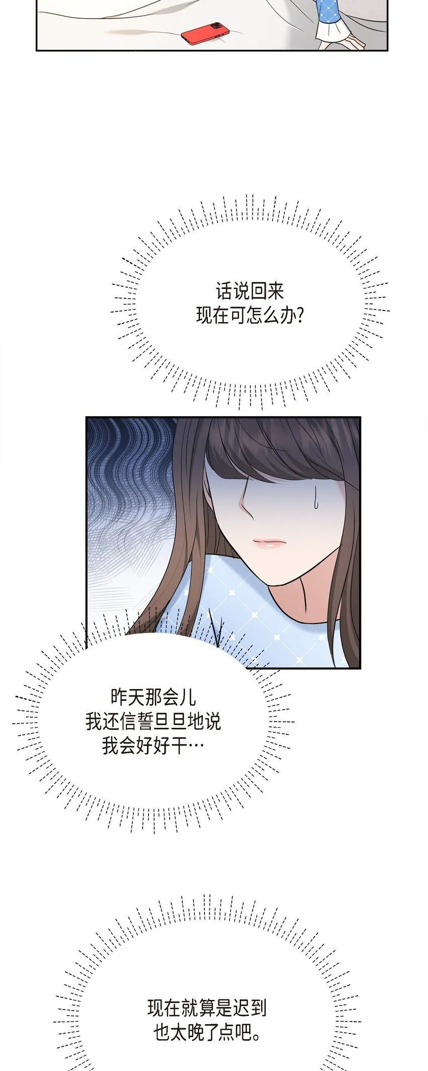 28 我不小心睡着了6