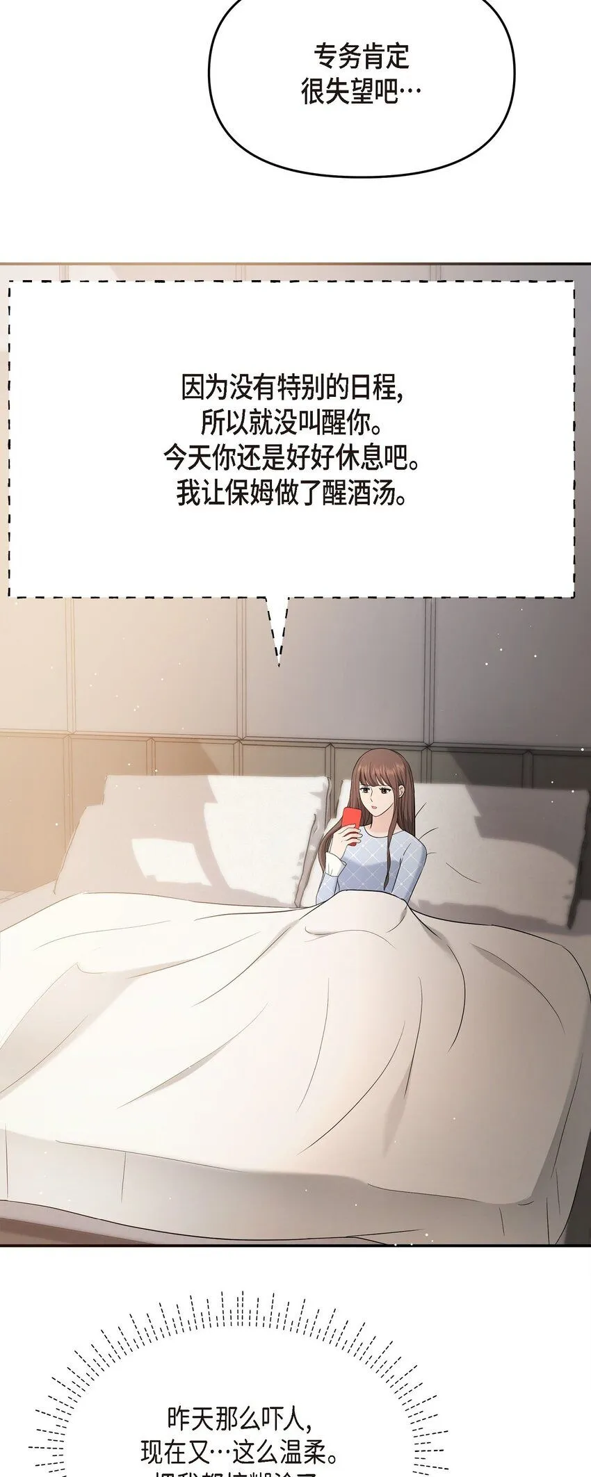28 我不小心睡着了9
