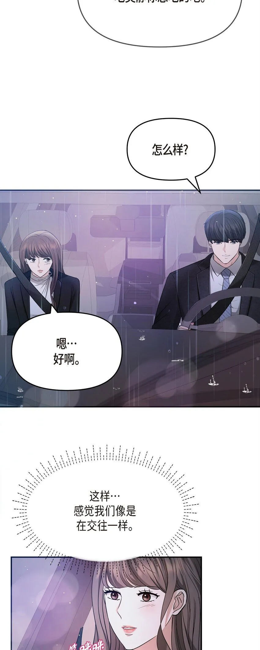 28 我不小心睡着了77