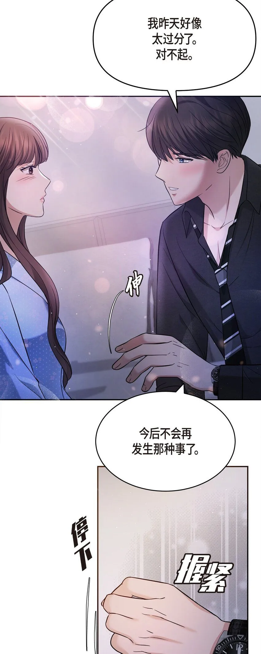 28 我不小心睡着了38