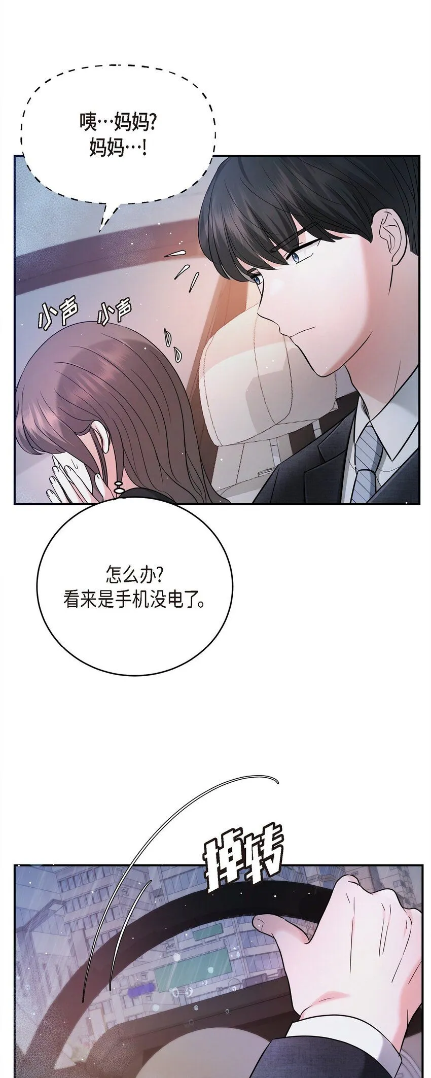 28 我不小心睡着了81