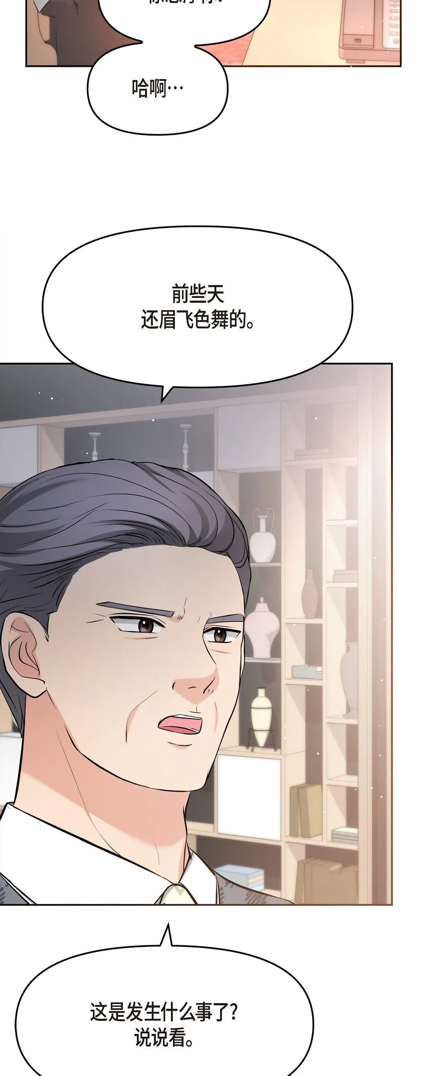 28 我不小心睡着了67