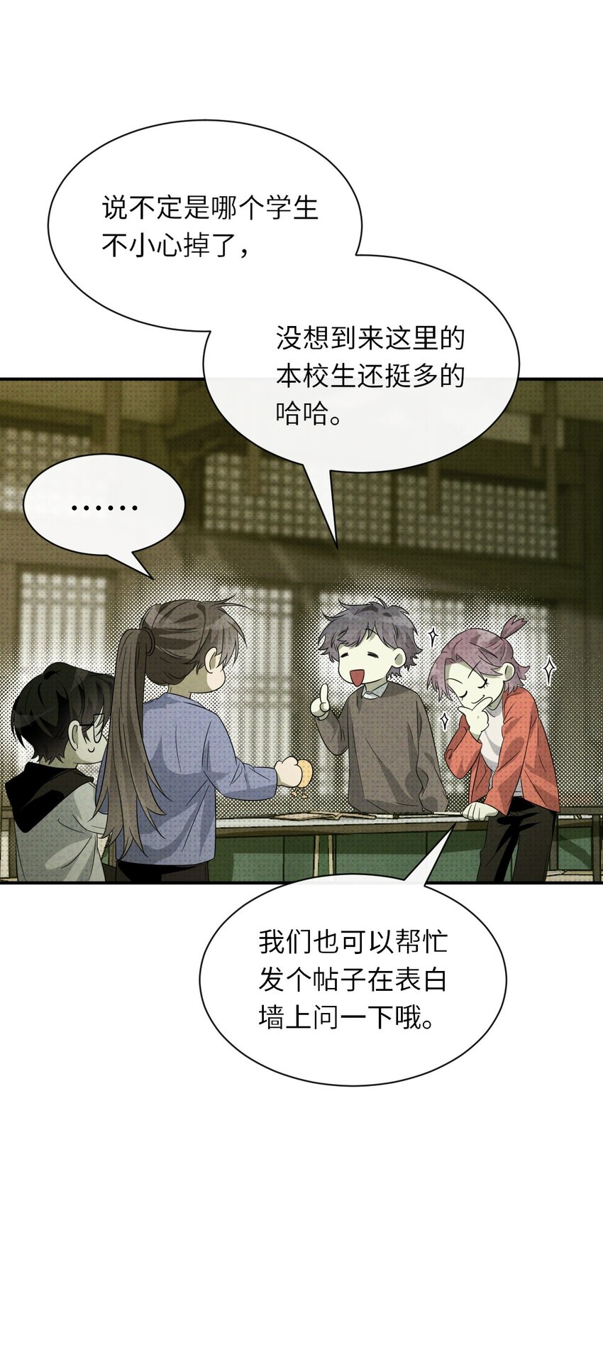 004 妖障，奇怪的草13