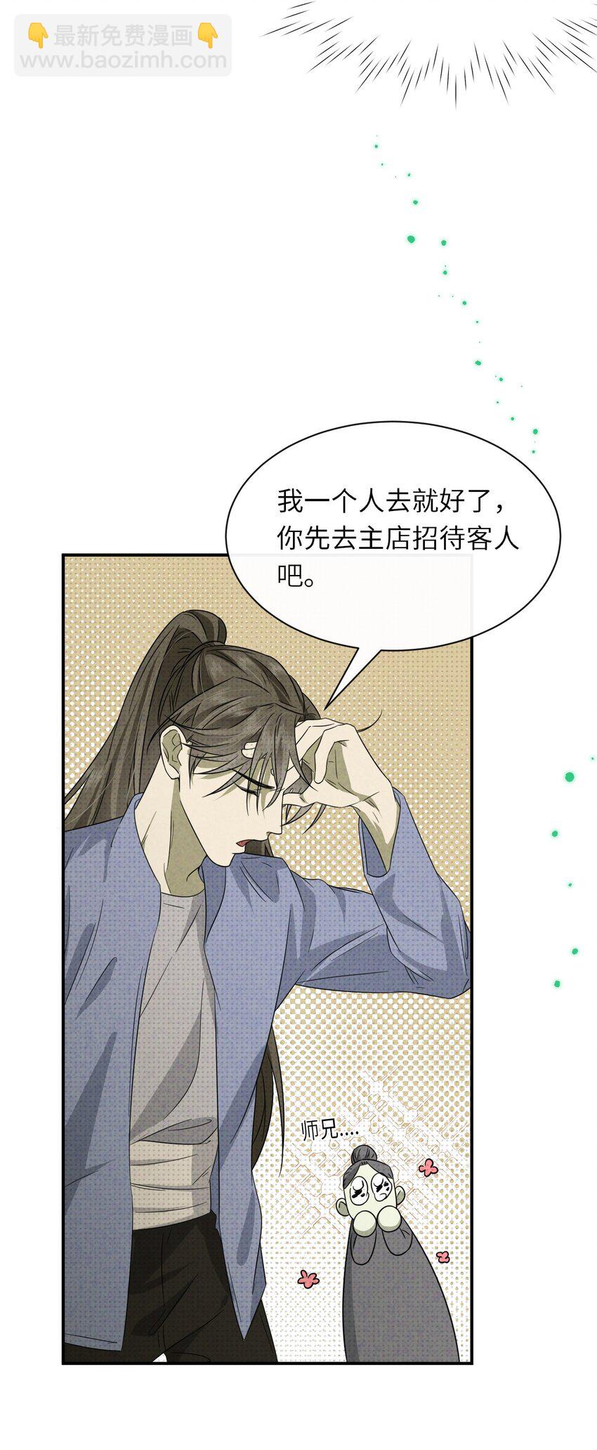 004 妖障，奇怪的草32