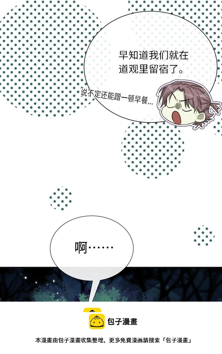 004 妖障，奇怪的草49