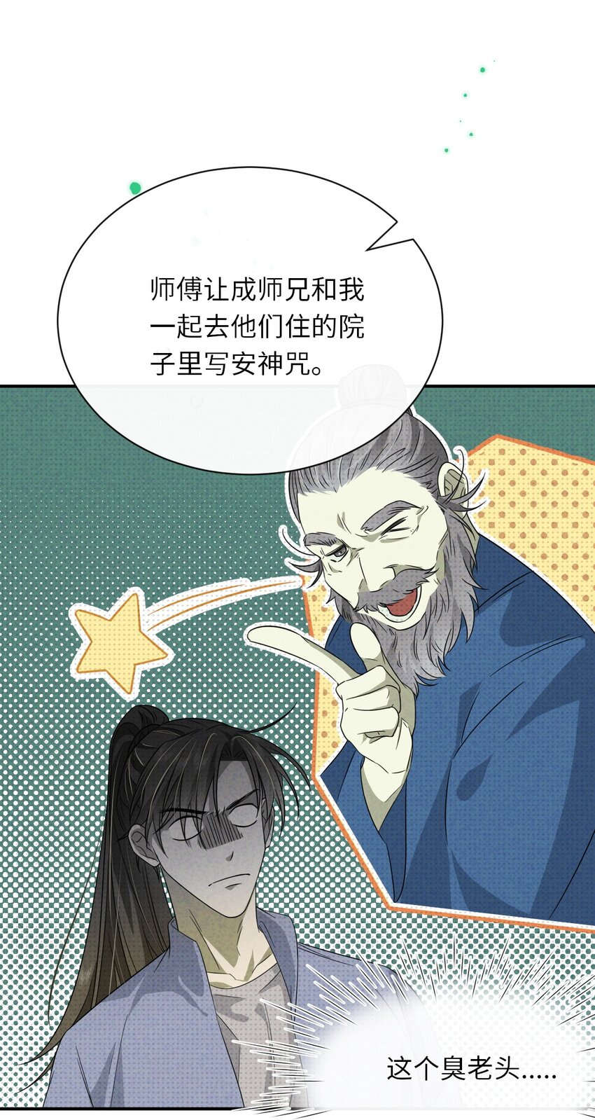 004 妖障，奇怪的草31