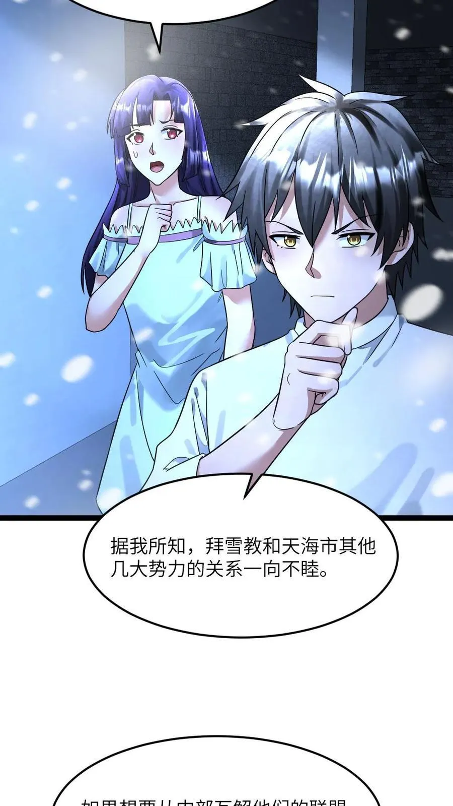 第313话 拜雪教的来意5
