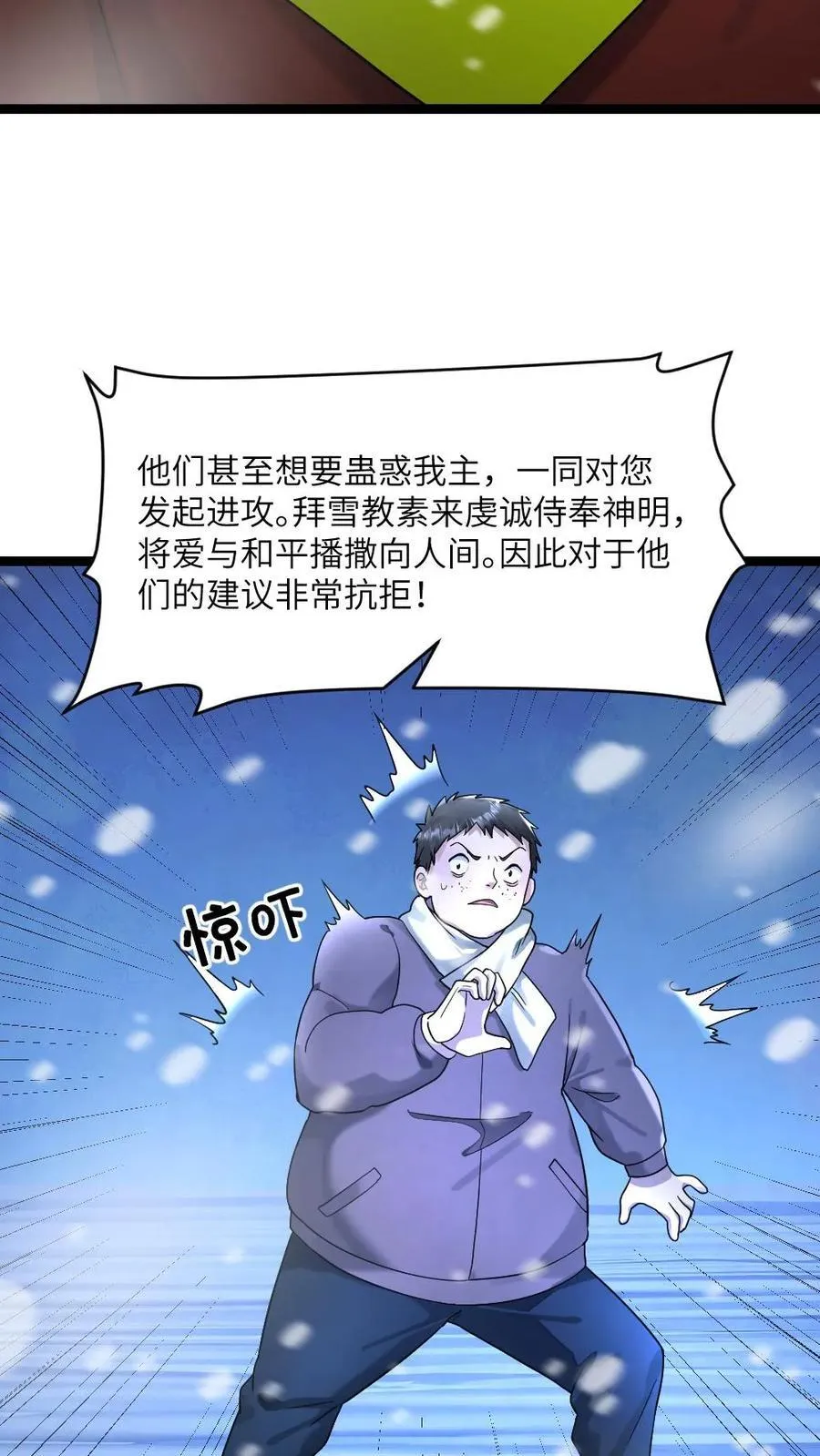第313话 拜雪教的来意21