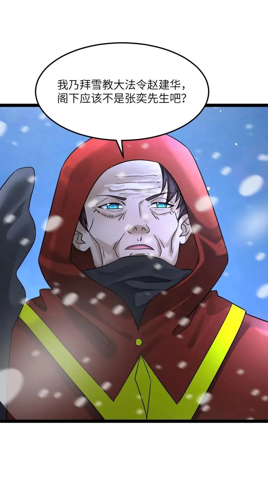 第313话 拜雪教的来意13