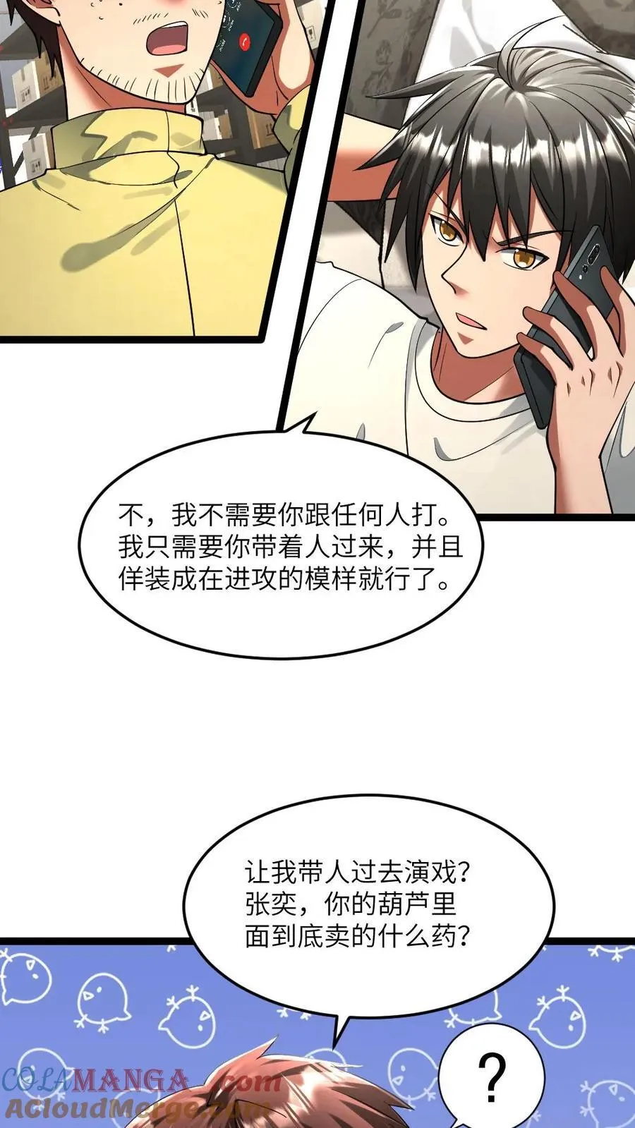 第317话 演场戏给大家12