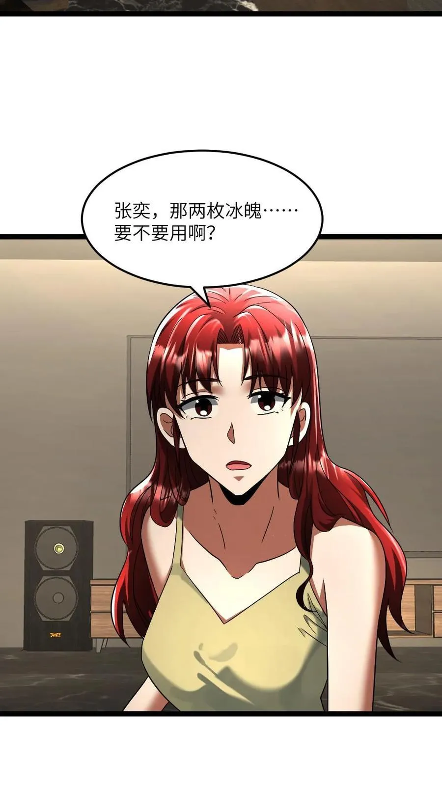 第316话 使用冰魄7