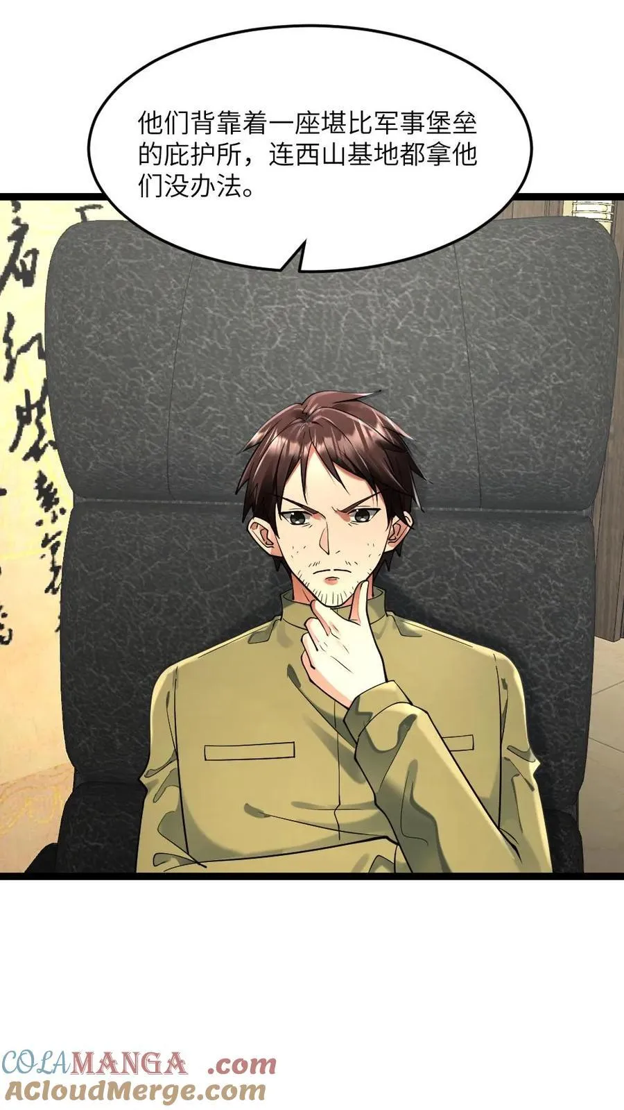第310话 老同学2