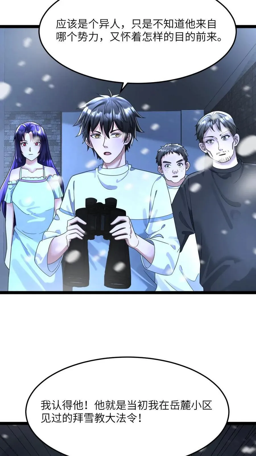 第313话 拜雪教的来意3