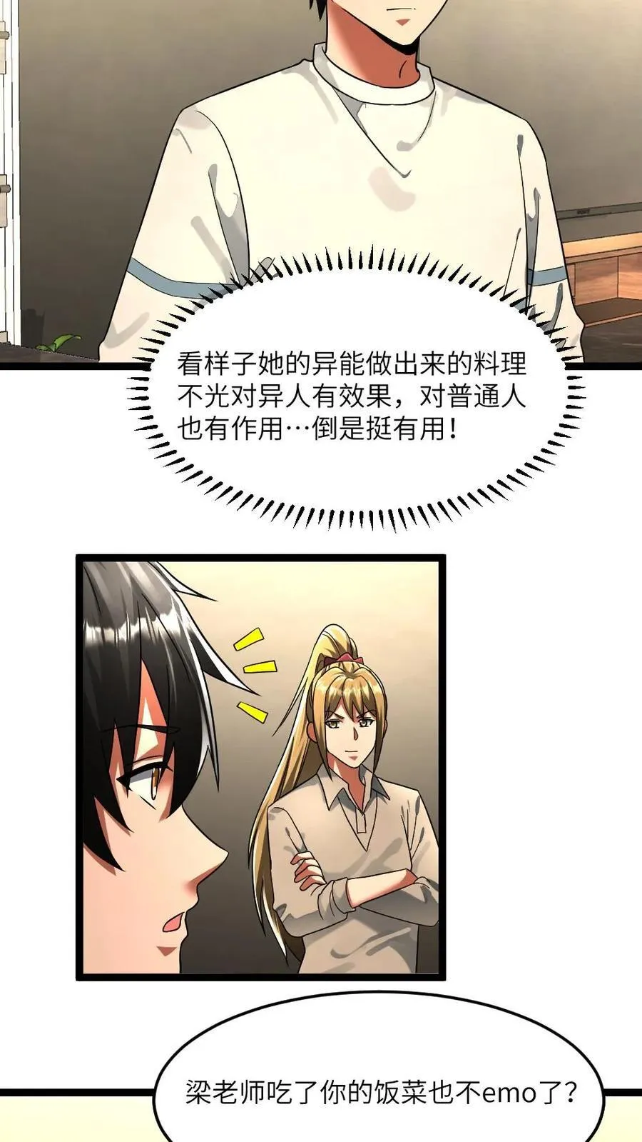 第319话 杨蜜异能作用13