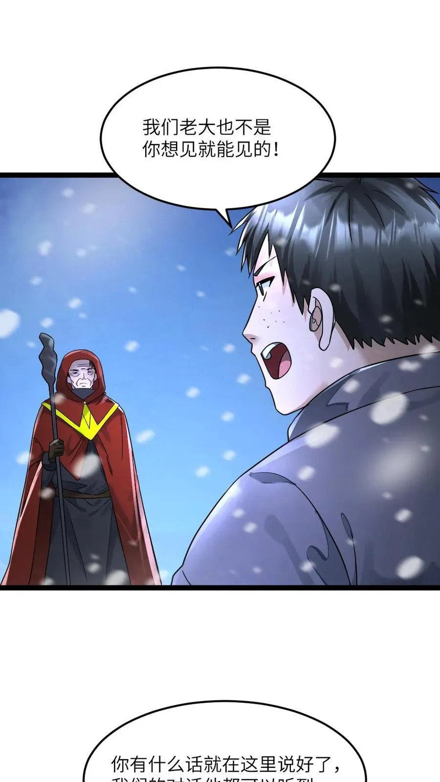 第313话 拜雪教的来意17