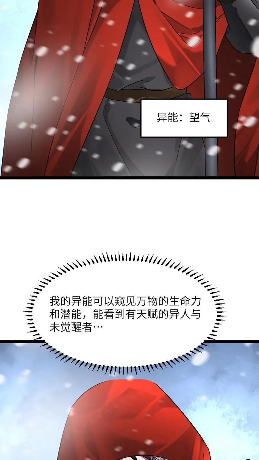 第307话 拜雪教初次打探19