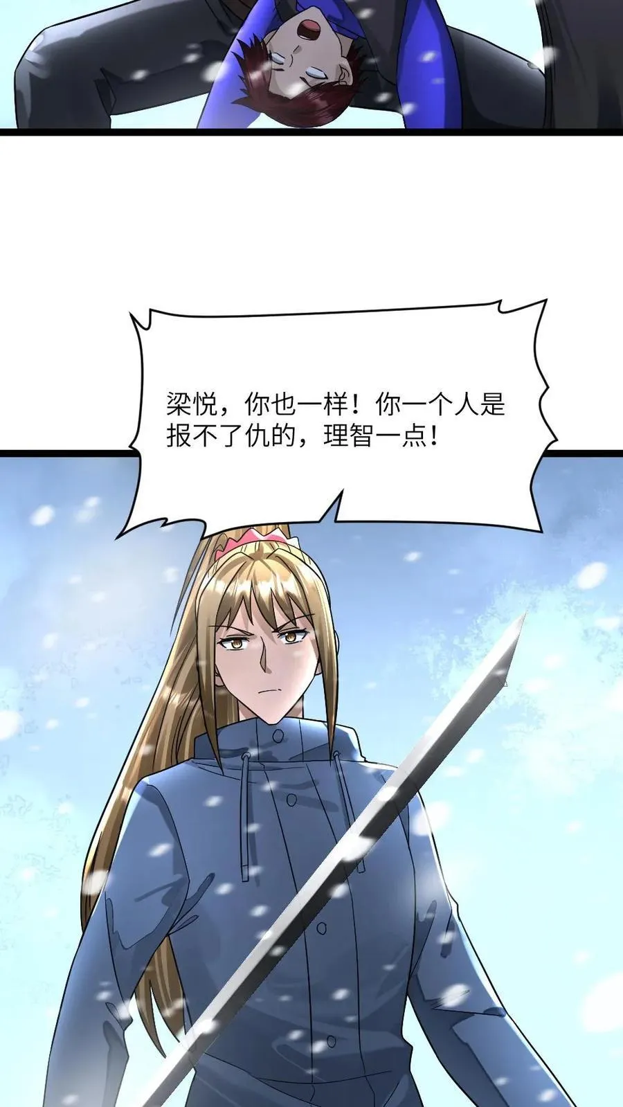 第331话 梁老师猛收人头13