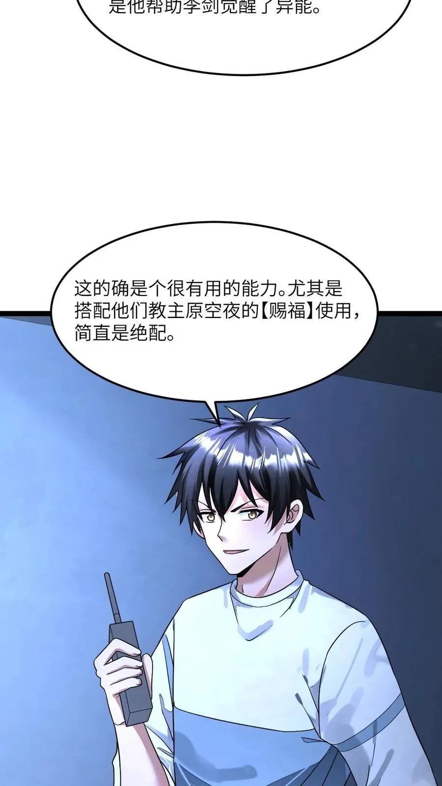 第313话 拜雪教的来意15