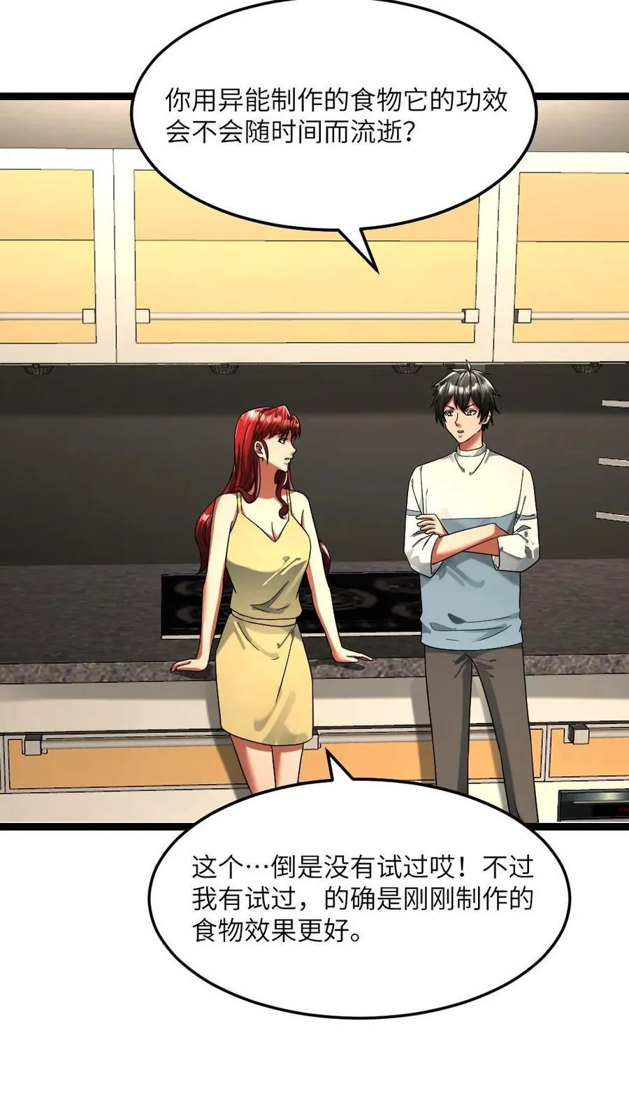 第319话 杨蜜异能作用21