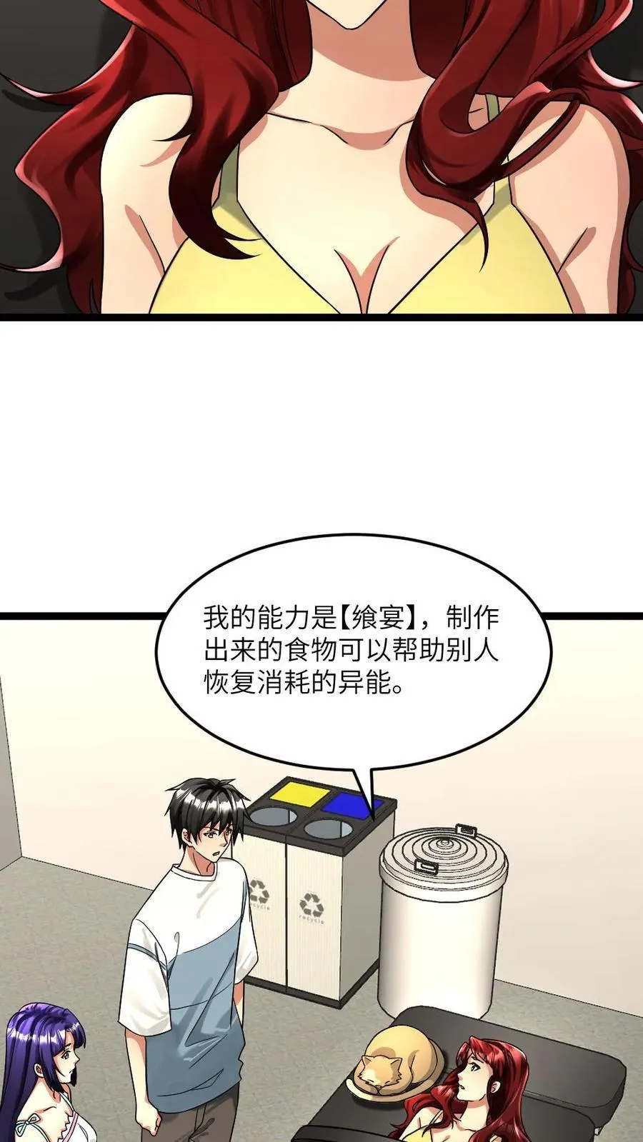 第318话 杨蜜觉醒异能5