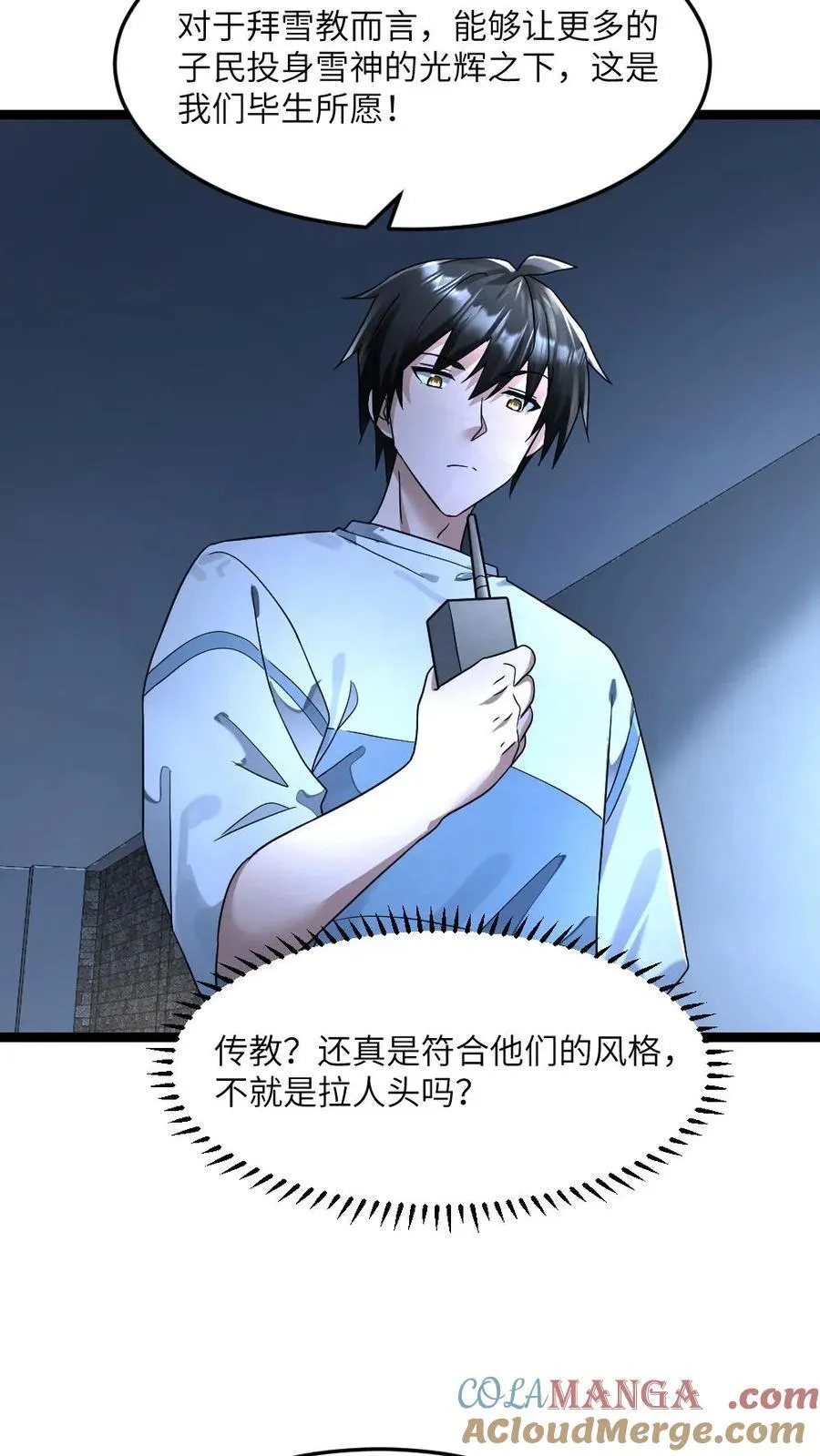 第315话 冰魄14