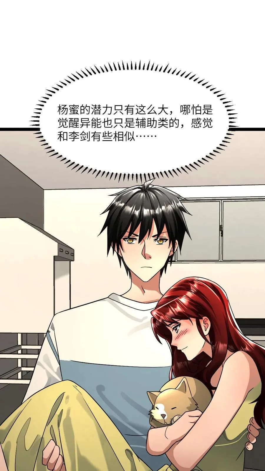 第318话 杨蜜觉醒异能11