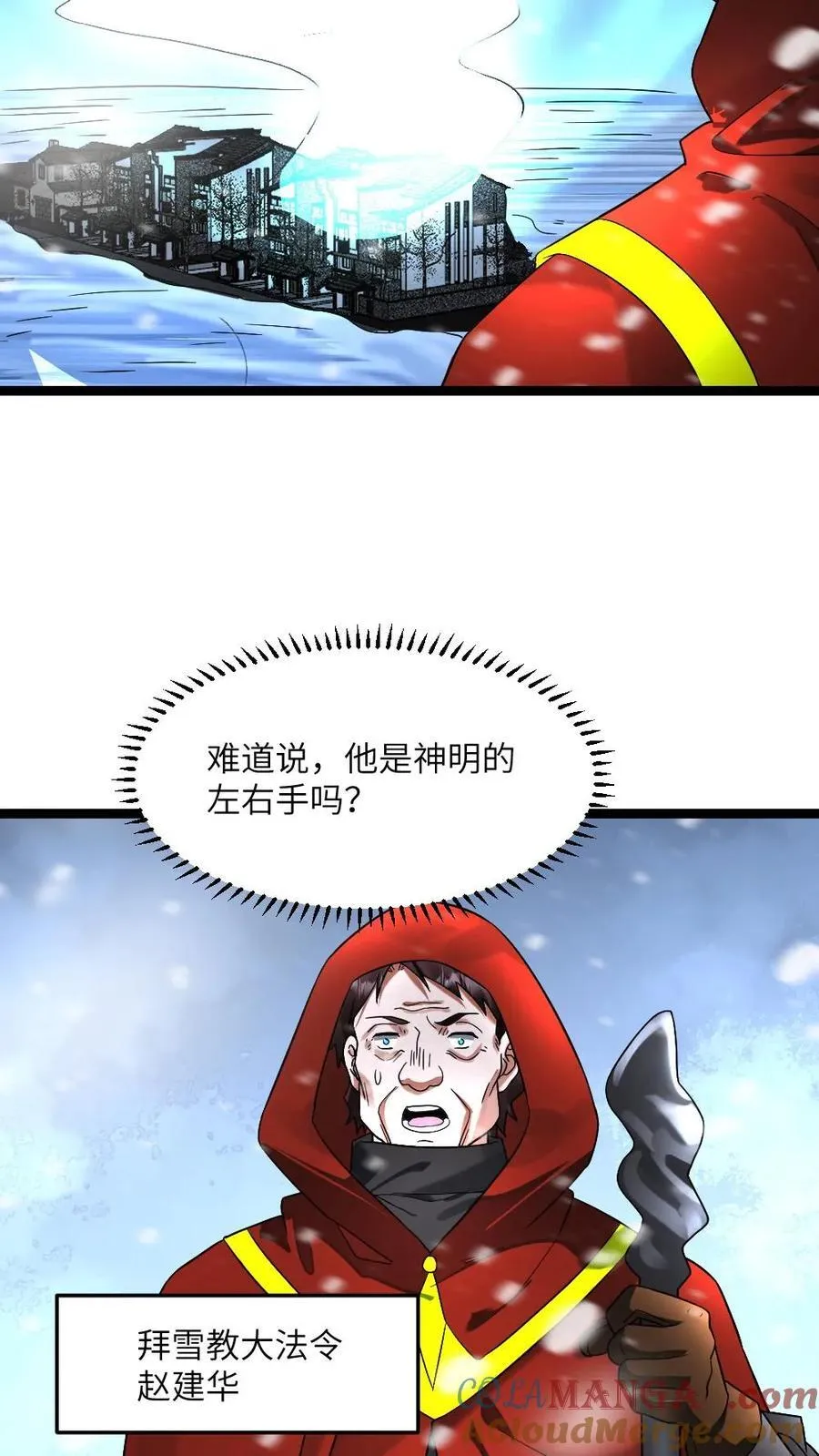 第307话 拜雪教初次打探18