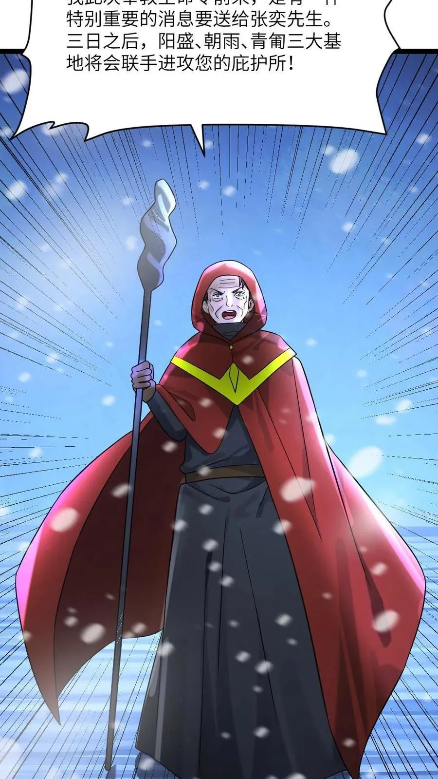 第313话 拜雪教的来意19