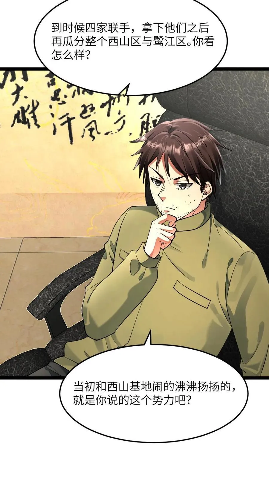 第310话 老同学5