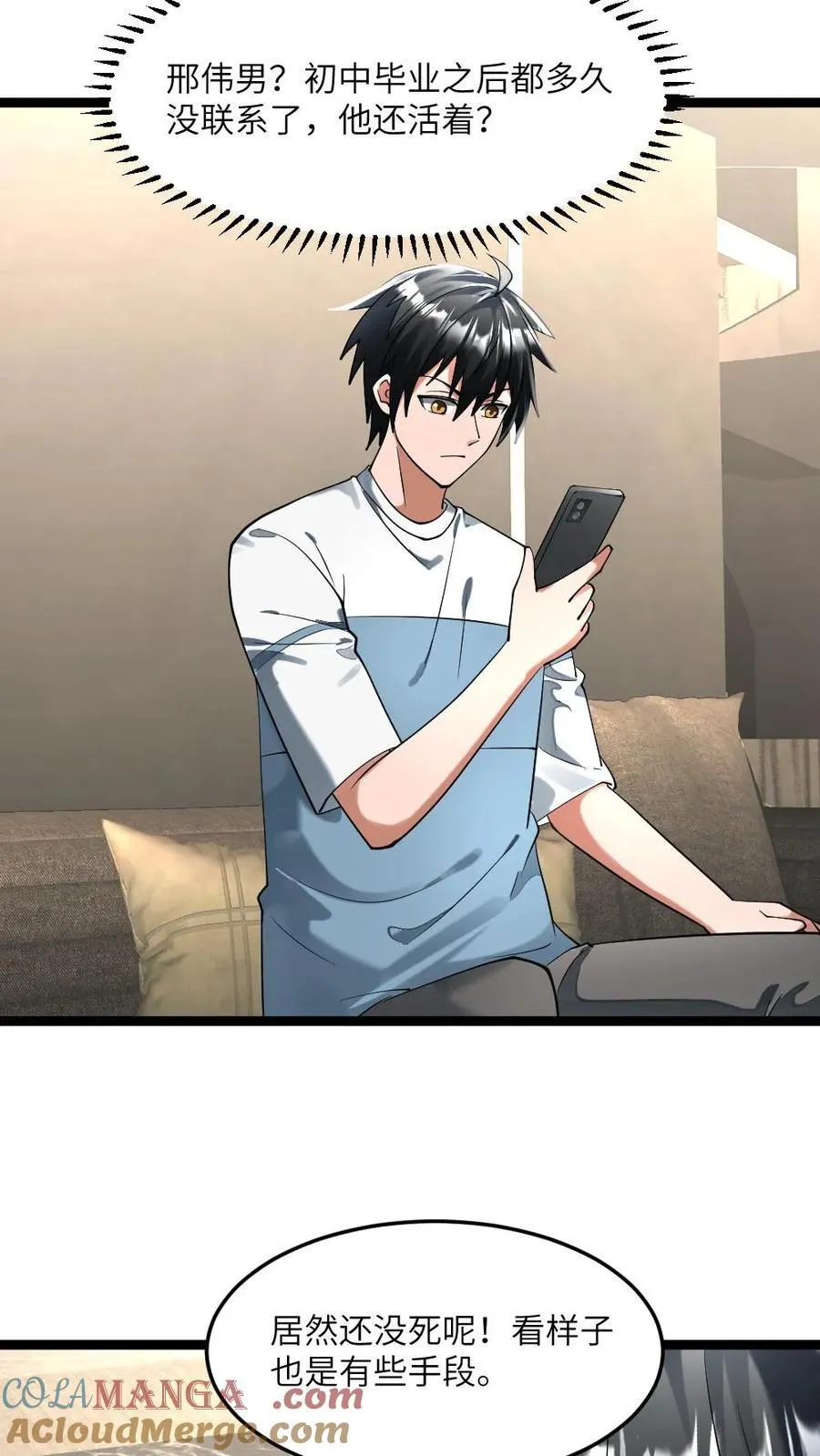 第310话 老同学22