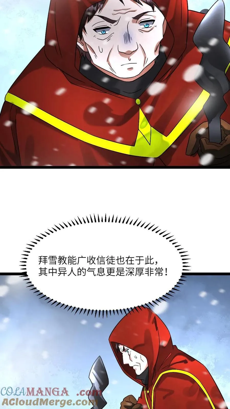 第307话 拜雪教初次打探20