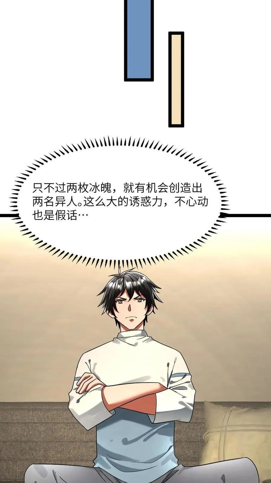 第316话 使用冰魄5
