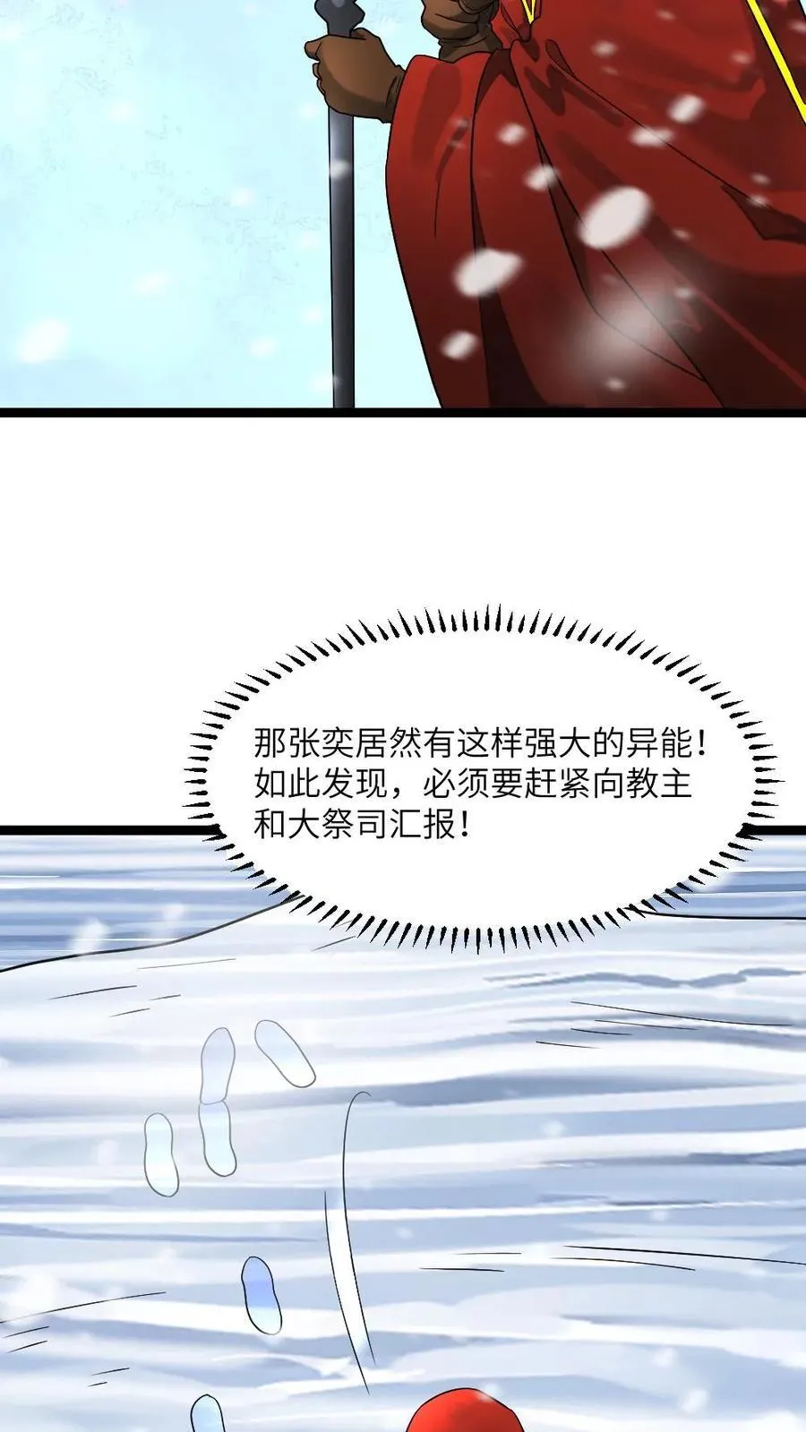 第307话 拜雪教初次打探21