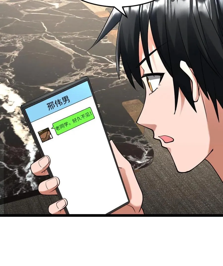 第310话 老同学23