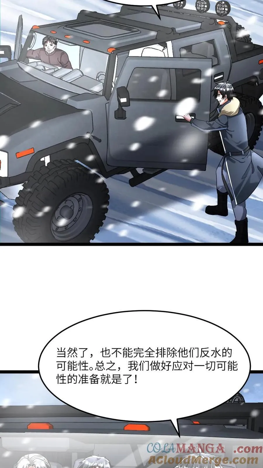 第319话 杨蜜异能作用8